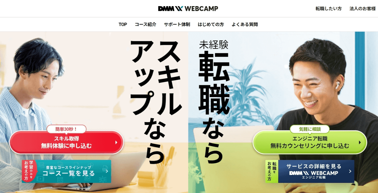 DMM WEB CAMPの5つの特徴