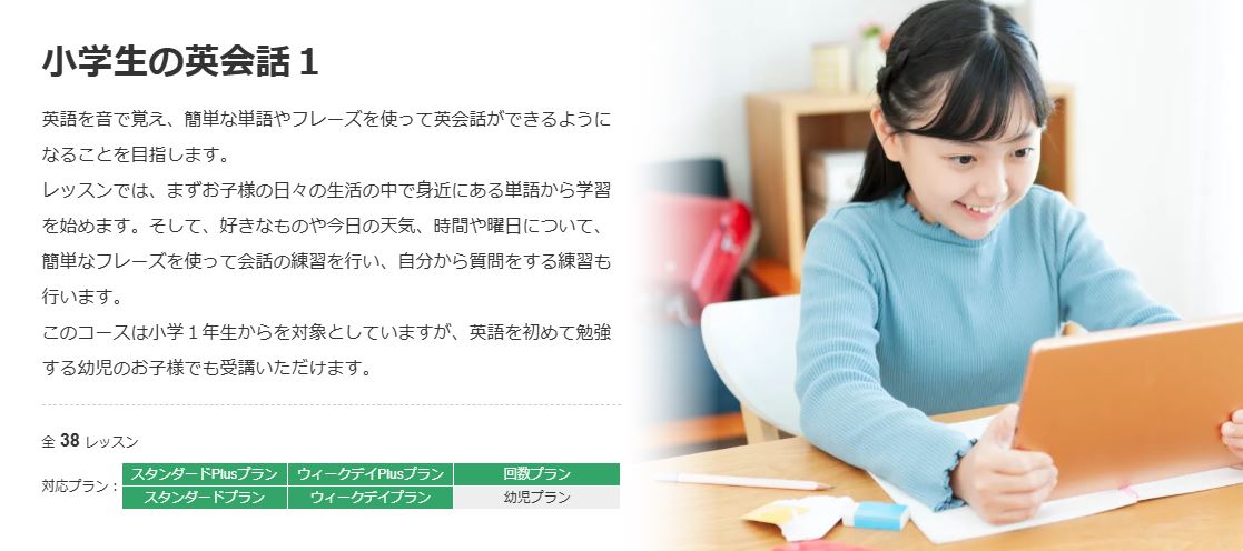 キッズ・子供向けオンライン英会話