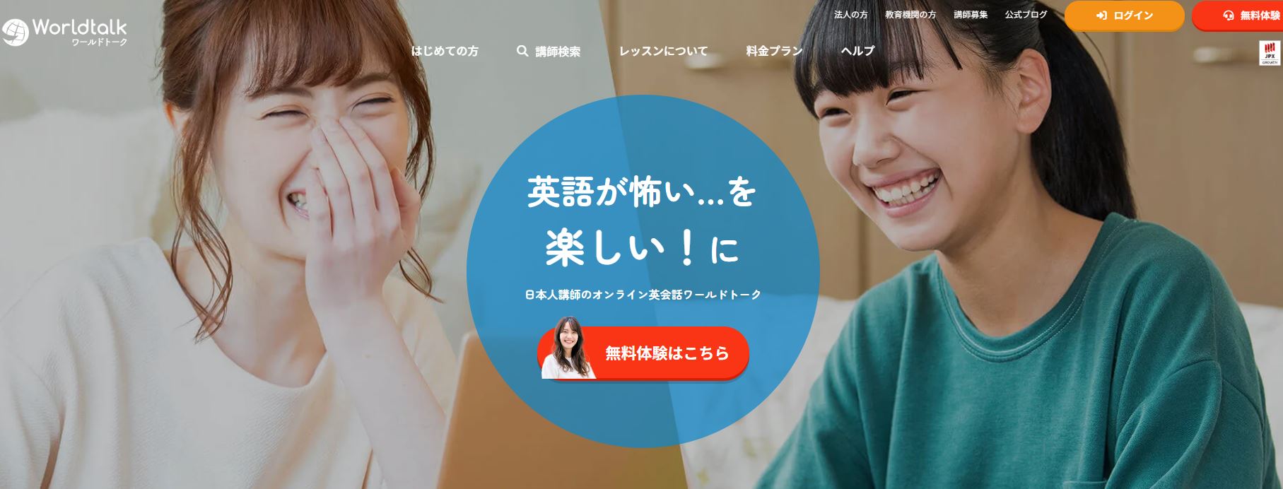 キッズ・子供向けオンライン英会話