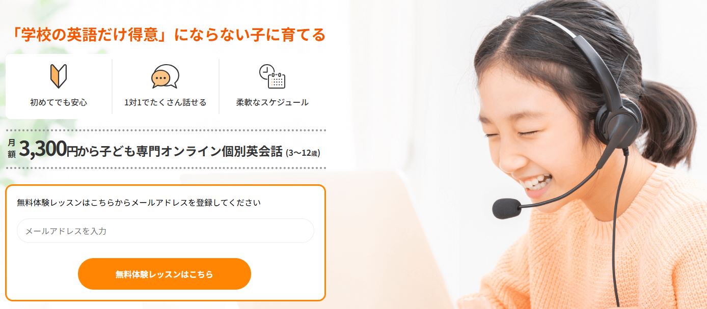 キッズ・子供向けオンライン英会話