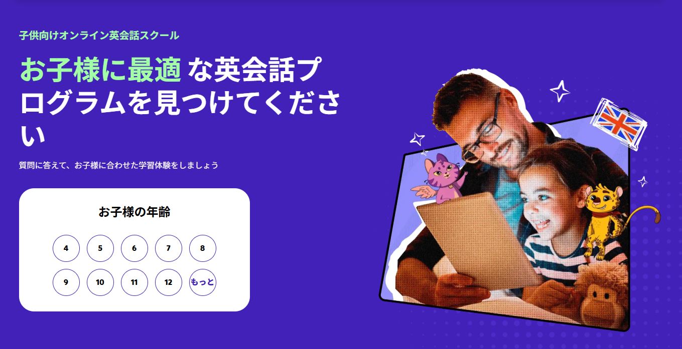 キッズ・子供向けオンライン英会話