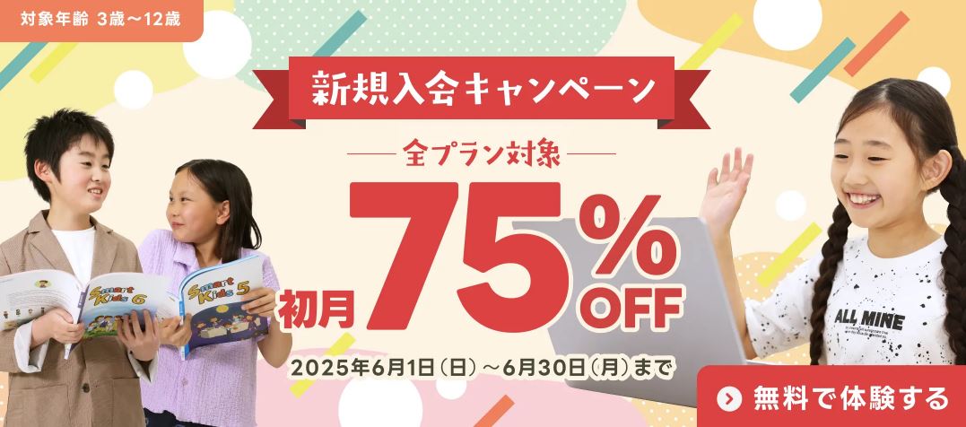 キッズ・子供向けオンライン英会話