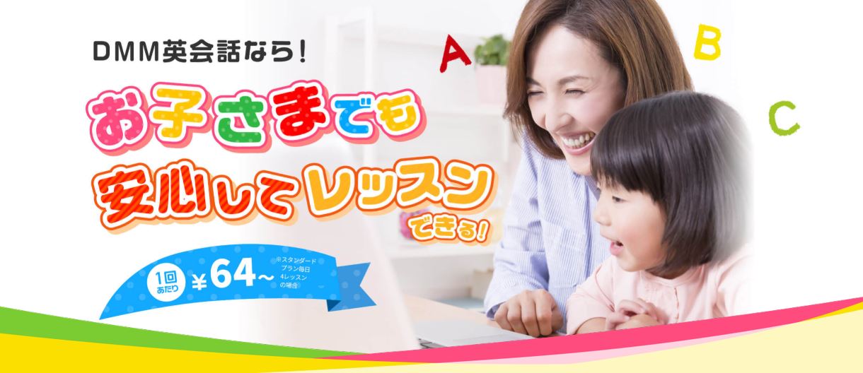 キッズ・子供向けオンライン英会話