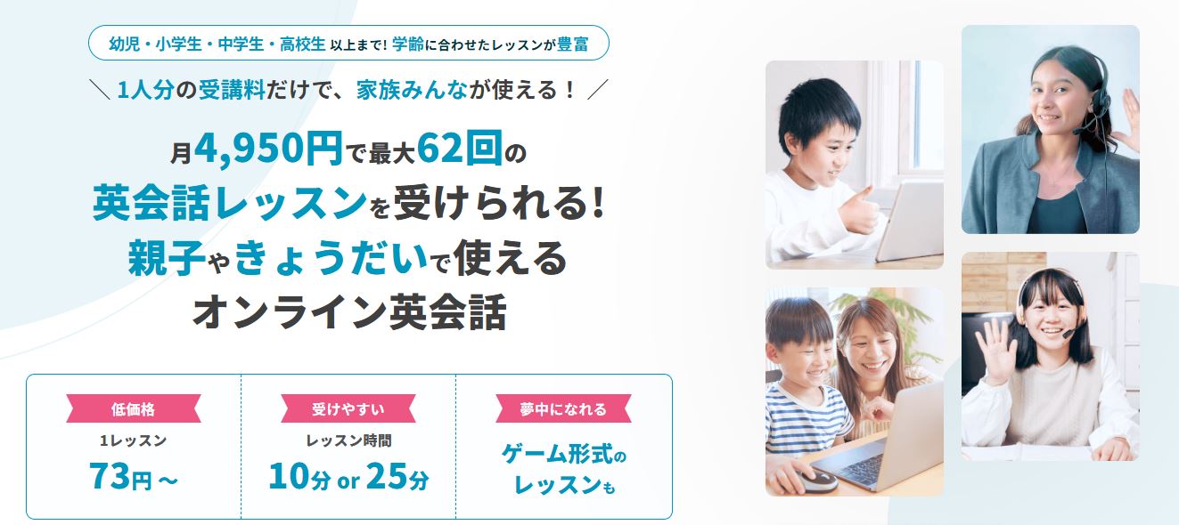 キッズ・子供向けオンライン英会話
