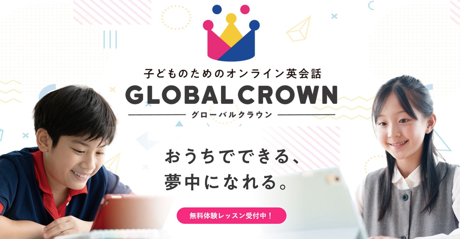 キッズ・子供向けオンライン英会話