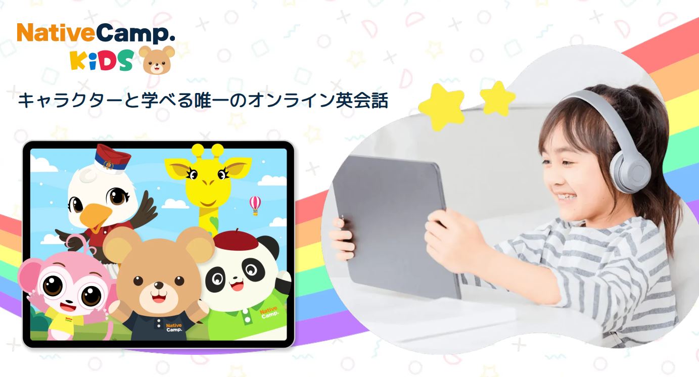 キッズ・子供向けオンライン英会話