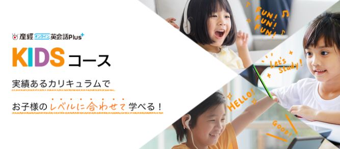 キッズ・子供向けオンライン英会話