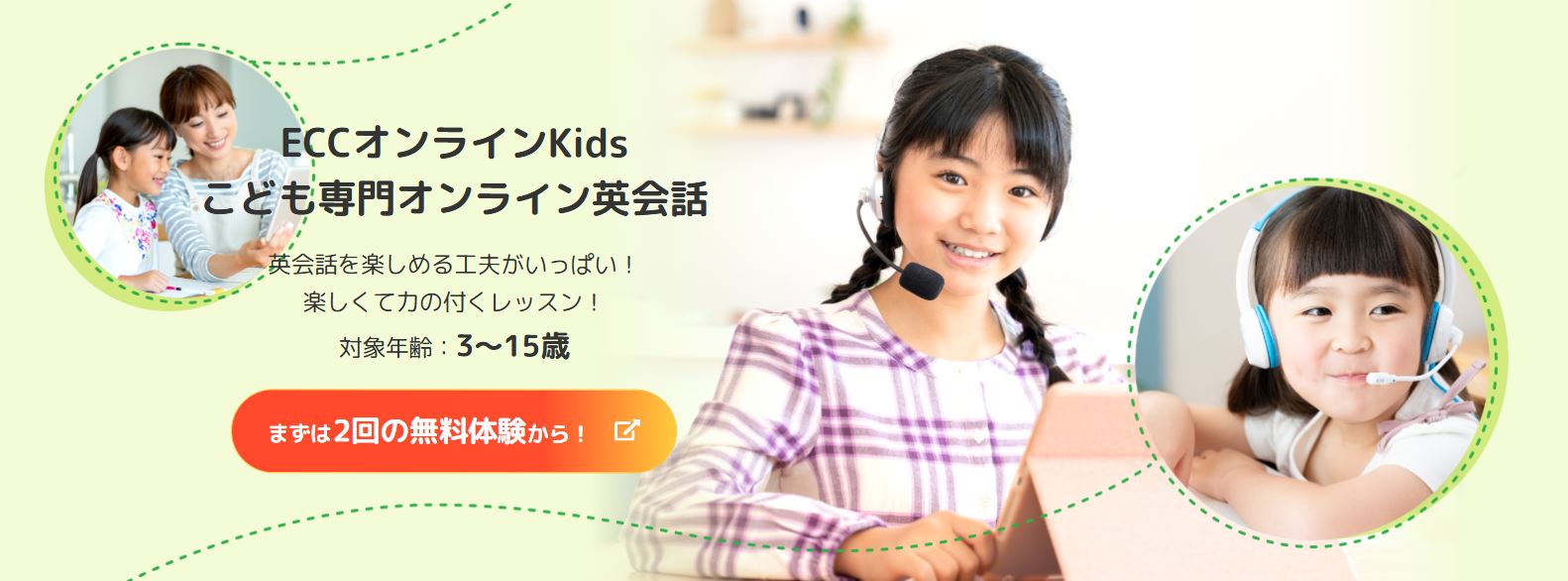 キッズ・子供向けオンライン英会話
