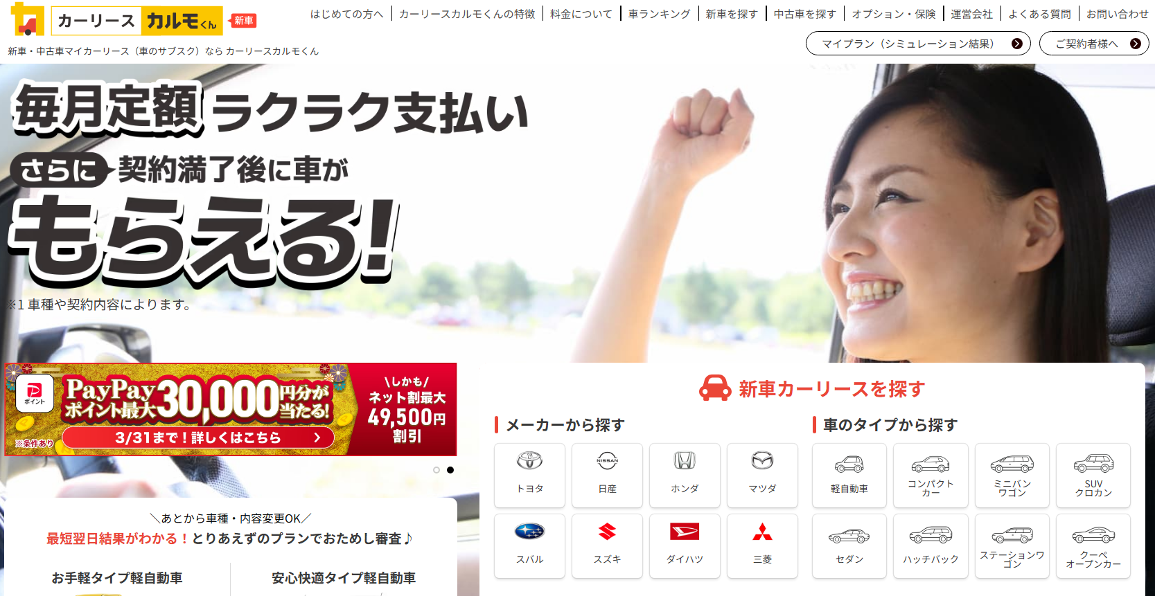 カーリースカルモくんの口コミ・評判は？メリットデメリットや他社との 